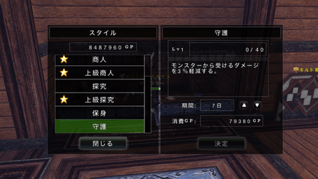 ギルドスタイル